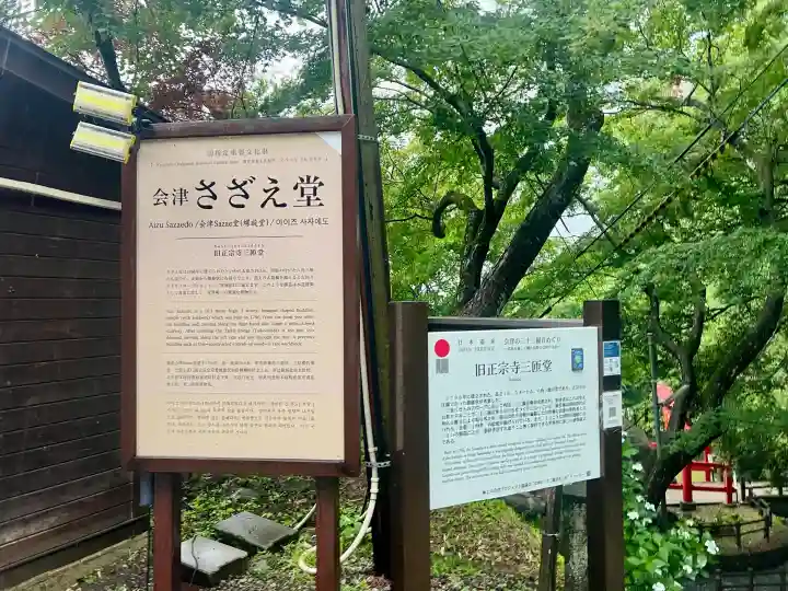 円通三匝堂(さざえ堂)(福島県)