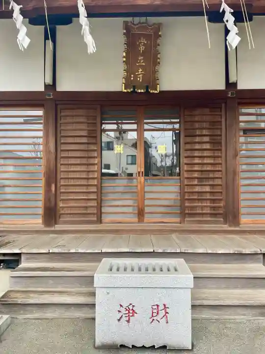 常立寺の{uncategorized: "未分類", other: "その他", undefined: "問題あり", building: "その他建物", grave: "お墓", sacred_gate: "鳥居", guardian: "狛犬", statue: "像", buddha: "仏像", history: "歴史", nature: "自然", garden: "庭園", animal: "動物", pagoda: "塔", temizu: "手水舎", mountain_gate: "山門・神門", sanctuary: "本殿・本堂", subordinate: "末社・摂社", art: "芸術", scenery: "景色", jizo: "地蔵", ema: "絵馬", goshuin: "御朱印", omikuji: "おみくじ", items: "授与品その他", amulet: "お守り", goshuincho: "御朱印帳", eats: "食事", festival: "お祭り", votive_dance: "神楽", shichigosan: "七五三参", wedding: "結婚式", experience: "体験その他", initially: "初詣", around: "周辺", anti_infection: "感染症対策"}