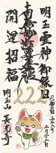 長光寺(長野県)