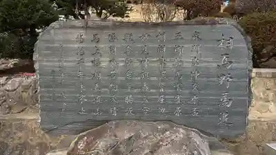 相馬太田神社(福島県)