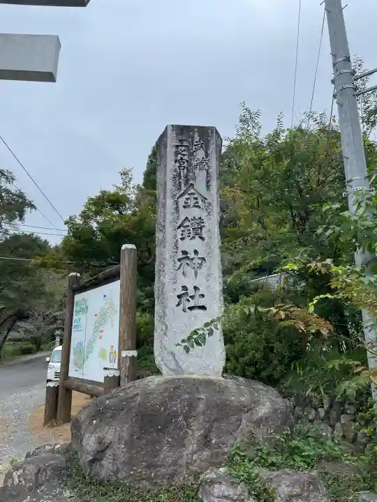 武蔵二宮 金鑚神社(埼玉県)