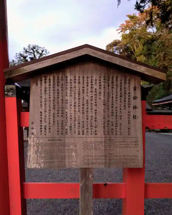 吉田神社(京都府)