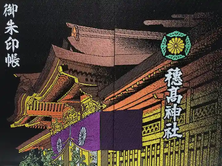 穂高神社本宮(長野県)