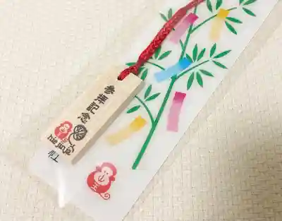 日枝神社の授与品その他