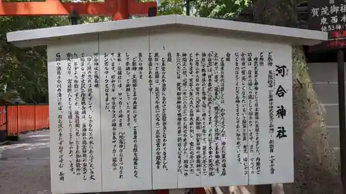 河合神社（鴨川合坐小社宅神社）の歴史