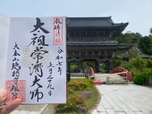 総持寺祖院(石川県)