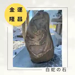 釧路一之宮 厳島神社(北海道)(2025年01月11日(土) 19時07分16秒投稿)