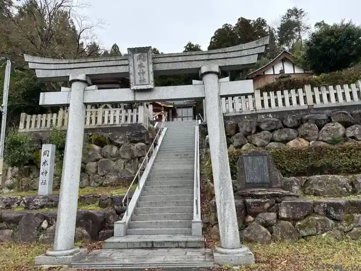 岡本神社(福井県)