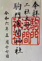 浅間神社(静岡県)