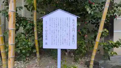 東光院(大阪府)