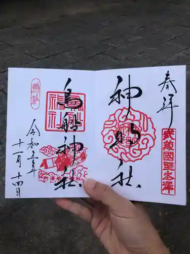 所澤神明社の御朱印
