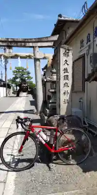 都久生須麻神社(滋賀県)