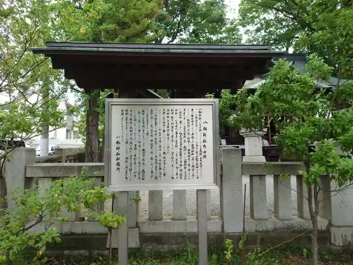 八剣神社(長野県)
