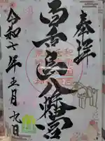 百舌鳥八幡宮(大阪府)