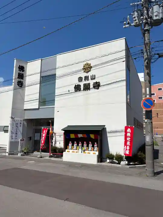函館 佛願寺(北海道)