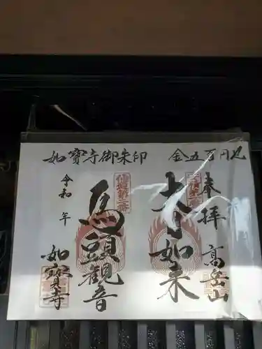 如宝寺(福島県)