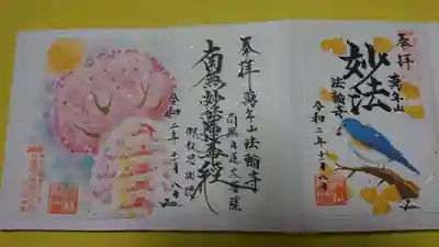 １１月の御朱印。