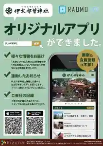 伊太祁曽神社(和歌山県)(2021年07月10日(土) 18時21分23秒投稿)