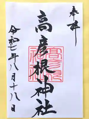 高彦根神社(新潟県)