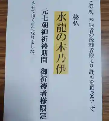 白狐山光星寺(山形県)