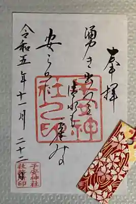 俳句の書置き御朱印
しおりもいただきました♪
