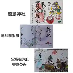 釧路一之宮 厳島神社の御朱印 2020年12月29日(火)〜(2020年12月21日(月) 18時55分07秒投稿)