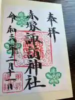 諏訪神社(東京都)