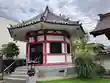 真言宗智山派金澤山福泉寺圓能院(神奈川県)