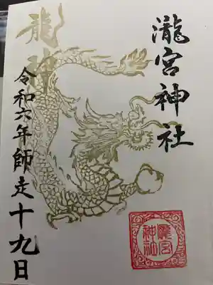 瀧宮神社(広島県)