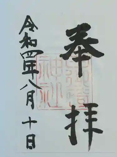 日御碕神社(島根県)