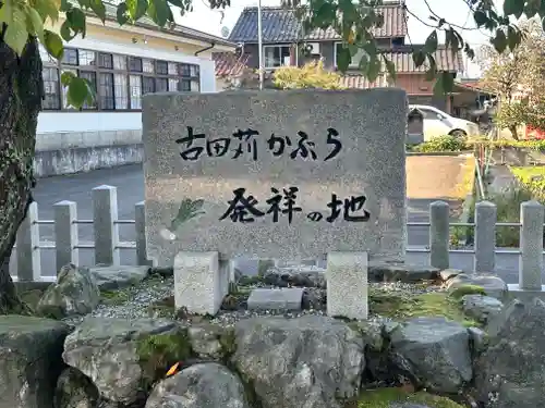 八幡神社(福井県)