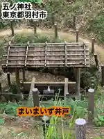五ノ神社(東京都)