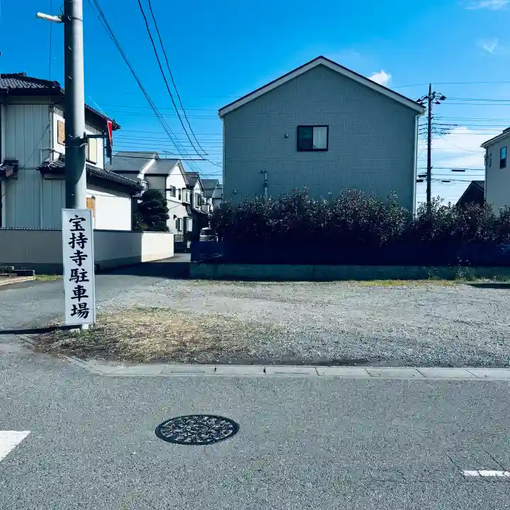 寶持寺(埼玉県)
