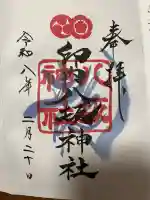 印内八坂神社の{uncategorized: "未分類", other: "その他", undefined: "問題あり", building: "その他建物", grave: "お墓", sacred_gate: "鳥居", guardian: "狛犬", statue: "像", buddha: "仏像", history: "歴史", nature: "自然", garden: "庭園", animal: "動物", pagoda: "塔", temizu: "手水舎", mountain_gate: "山門・神門", sanctuary: "本殿・本堂", subordinate: "末社・摂社", art: "芸術", scenery: "景色", jizo: "地蔵", ema: "絵馬", goshuin: "御朱印", omikuji: "おみくじ", items: "授与品その他", amulet: "お守り", goshuincho: "御朱印帳", eats: "食事", festival: "お祭り", votive_dance: "神楽", shichigosan: "七五三参", wedding: "結婚式", experience: "体験その他", initially: "初詣", around: "周辺", anti_infection: "感染症対策"}