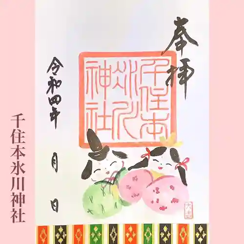 千住本氷川神社(東京都)