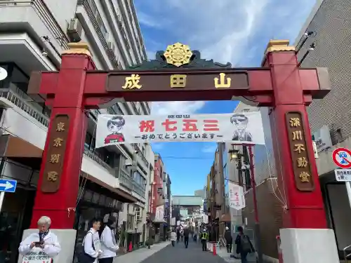 成田山深川不動堂（新勝寺東京別院）(東京都)