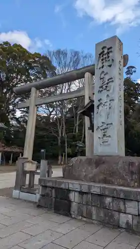 鹿島神宮の鳥居