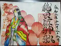 素鵞神社の御朱印