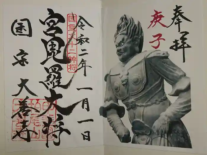 大善寺の御朱印