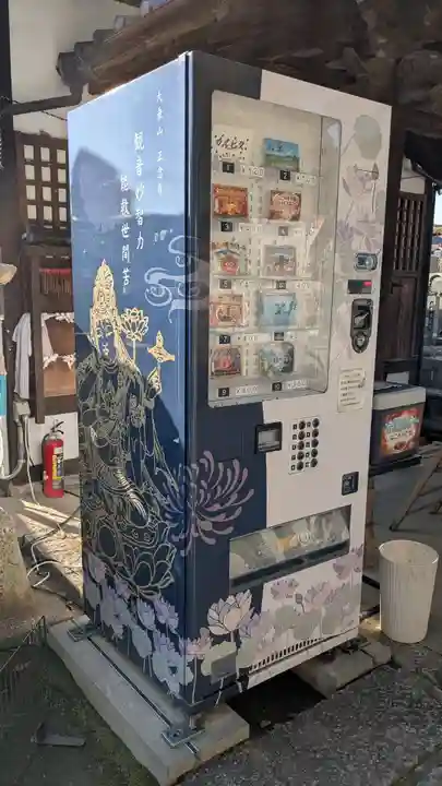 正念寺(愛媛県)