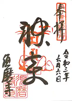 御朱印　役行者霊跡35番