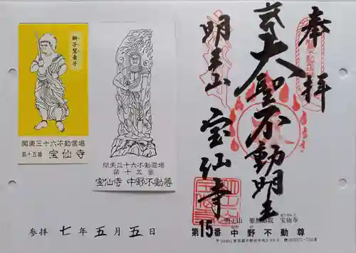 宝仙寺(東京都)