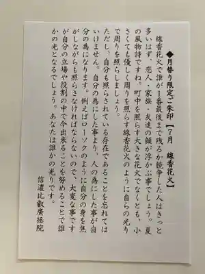 信濃比叡廣拯院(長野県)