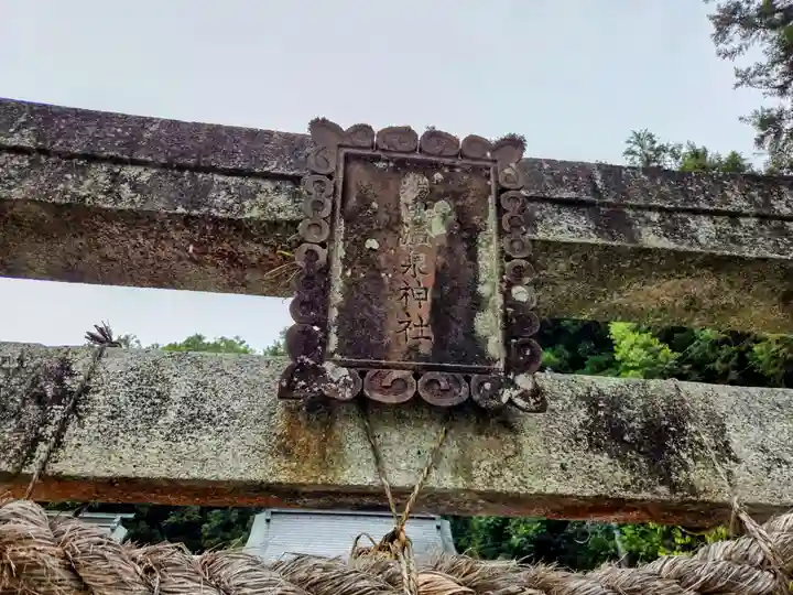 湯田温泉神社(山口県)