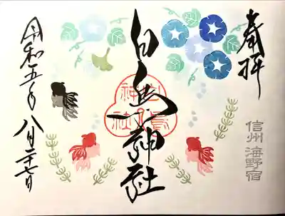 白鳥神社(長野県)