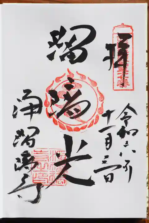 浄瑠璃寺の御朱印