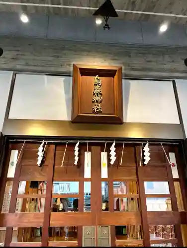 烏森神社の{uncategorized: "未分類", other: "その他", undefined: "問題あり", building: "その他建物", grave: "お墓", sacred_gate: "鳥居", guardian: "狛犬", statue: "像", buddha: "仏像", history: "歴史", nature: "自然", garden: "庭園", animal: "動物", pagoda: "塔", temizu: "手水舎", mountain_gate: "山門・神門", sanctuary: "本殿・本堂", subordinate: "末社・摂社", art: "芸術", scenery: "景色", jizo: "地蔵", ema: "絵馬", goshuin: "御朱印", omikuji: "おみくじ", items: "授与品その他", amulet: "お守り", goshuincho: "御朱印帳", eats: "食事", festival: "お祭り", votive_dance: "神楽", shichigosan: "七五三参", wedding: "結婚式", experience: "体験その他", initially: "初詣", around: "周辺", anti_infection: "感染症対策"}