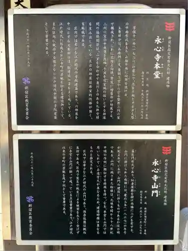 永心寺(東京都)