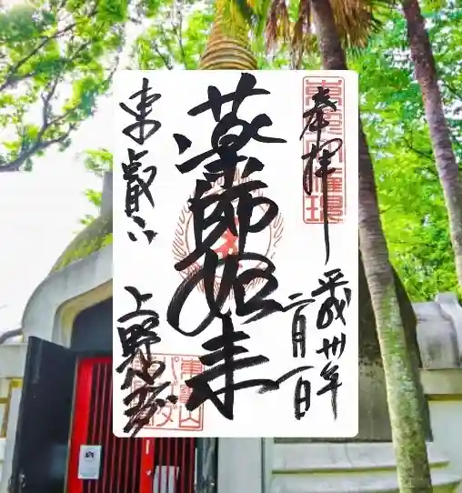 上野大佛の御朱印