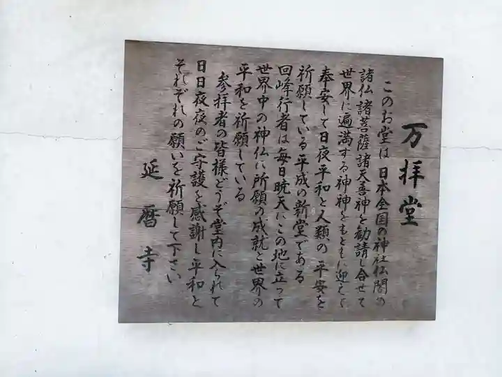 延暦寺萬拝堂(滋賀県)